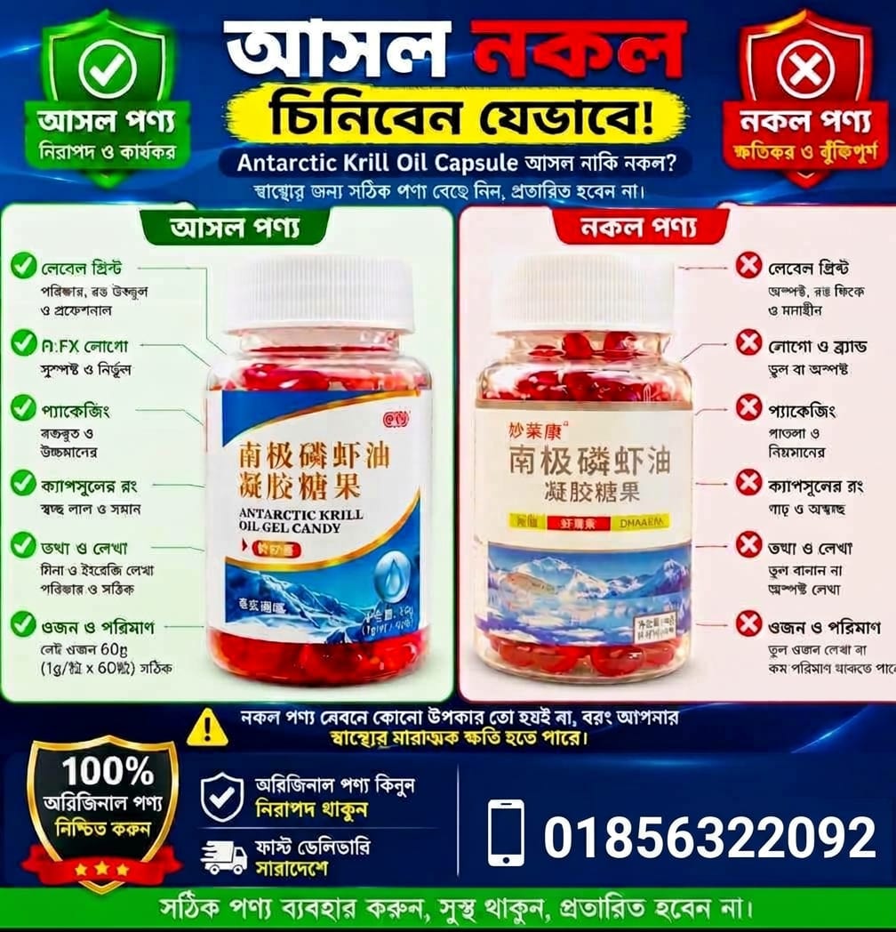 অ্যান্টার্কটিক ক্রিল অয়েল (Antarctic Krill Oil)